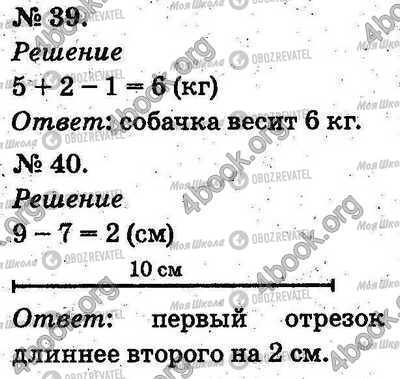 ГДЗ Математика 2 клас сторінка 39-40